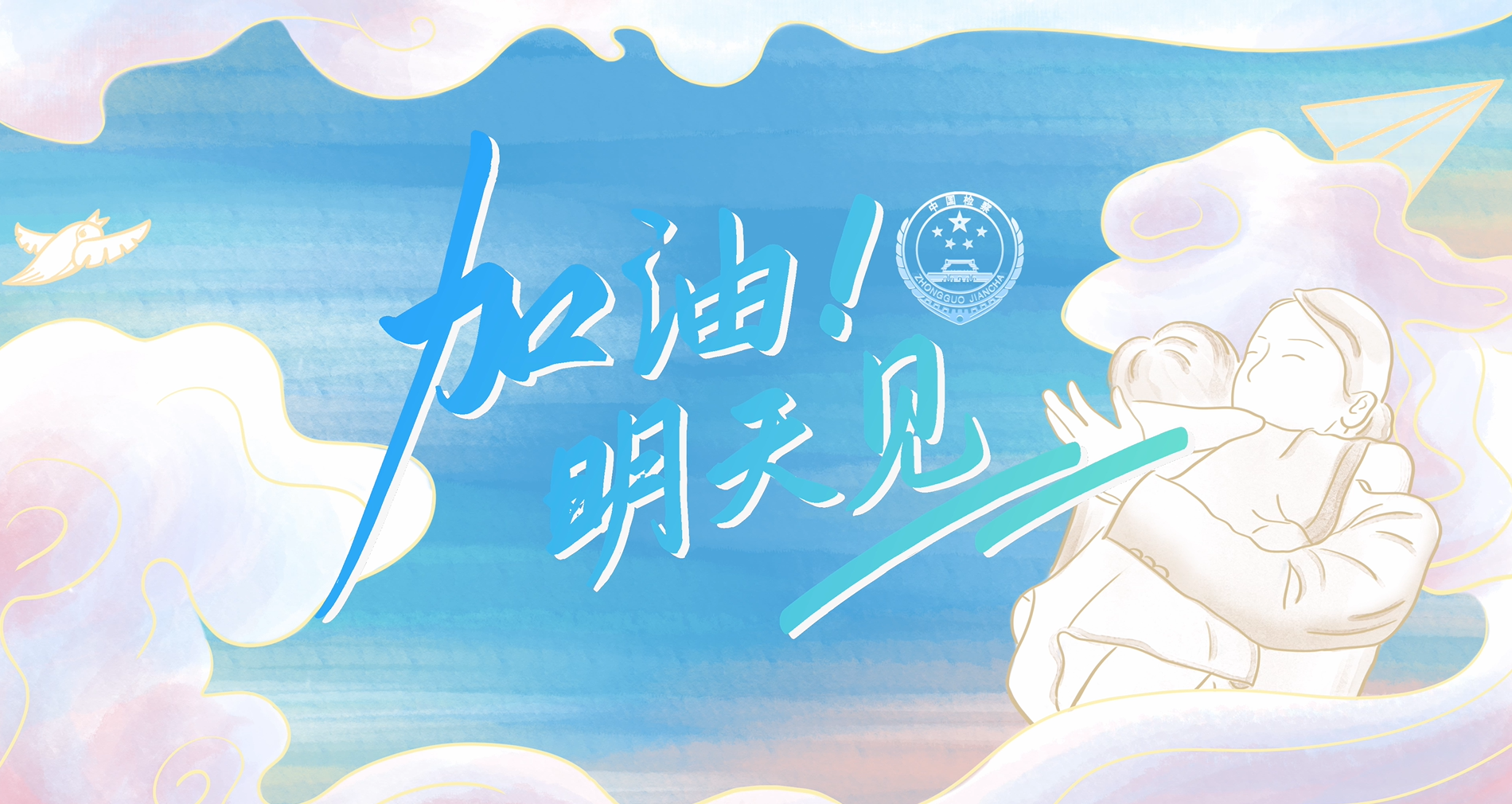 加油明天見.png
